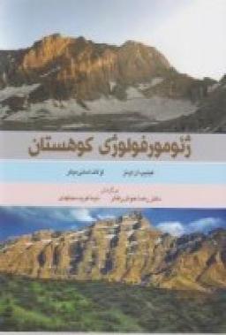عکس ژئومورفولوژی کوهستان