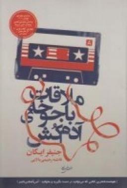عکس ملاقات با جوخهٔ آدم کش