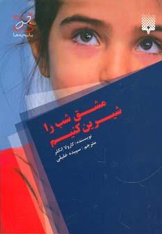 عکس مشق شب را شیرین کنیم