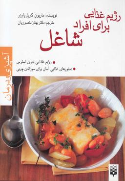 عکس رژیم غذایی برای افراد شاغل