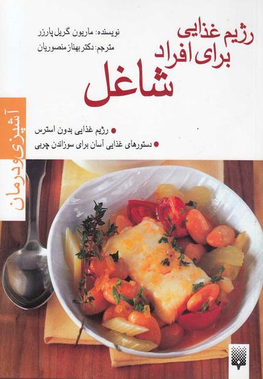 عکس رژیم غذایی برای افراد شاغل