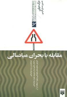 عکس مقابله با بحران میانسالی