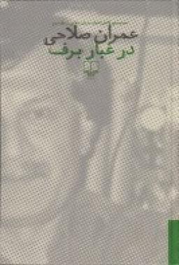 عکس در غبار برف (۲ جلدی)