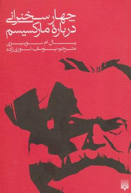 عکس چهار سخنرانی درباره مارکسیسم