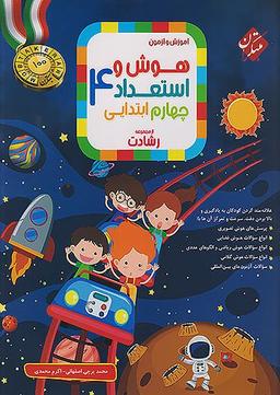 عکس هوش و استعداد چهارم ابتدایی رشادت مبتکران