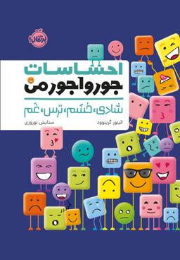 عکس احساسات جورواجور من پرتقال