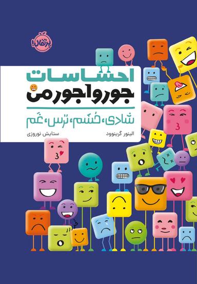 عکس احساسات جورواجور من پرتقال