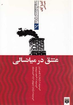 عکس عشق در میانسالی