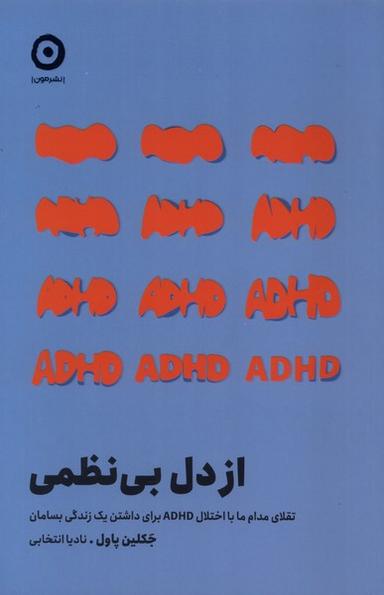 عکس از دل بی‌نظمی (مون)