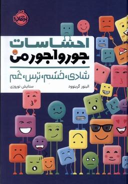عکس احساسات جورواجورمن (پرتقال) #