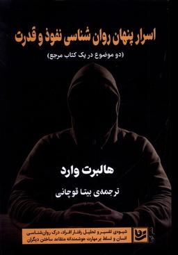 عکس اسرار پنهان روان شناسی (نفوذوقدرت) گویا