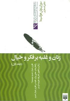 عکس زنان و غلبه بر فکر و خیال