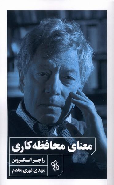 عکس معنای محافظه‌کاری (چاو)