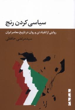 عکس سیاسی کردن رنج (بلوا)