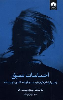 عکس احساسات عمیق (میلکان)