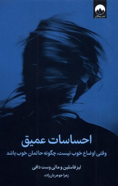 عکس احساسات عمیق (میلکان)
