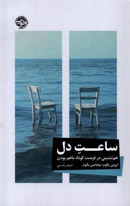 عکس ساعت دل (خوب)