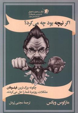 عکس اگر نیچه بود چه می‌کرد (سیب‌سرخ)