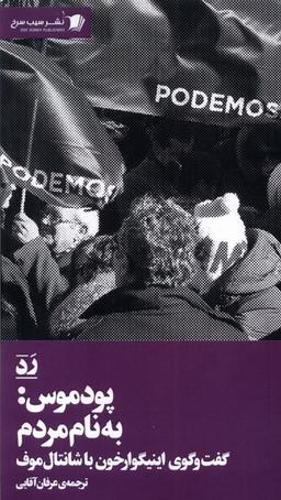 عکس پودموس (به‌نام‌مردم) سیب‌سرخ