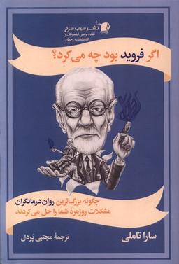 عکس اگر فروید بود چه می‌کرد (سیب‌سرخ)