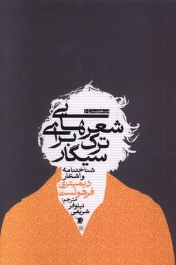 عکس شعرهایی برای ترک سیگار (سیب‌سرخ)