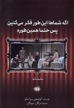 عکس اگرشماهااینطورفکرمی‌کنین‌پس‌حتماهمین‌طوره (آرادمان)