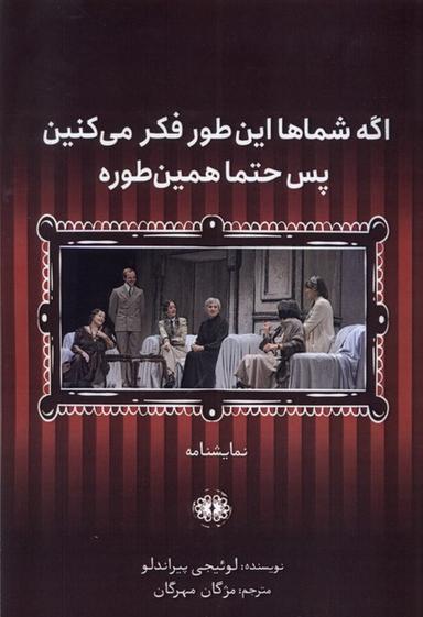عکس اگرشماهااینطورفکرمی‌کنین‌پس‌حتماهمین‌طوره (آرادمان)