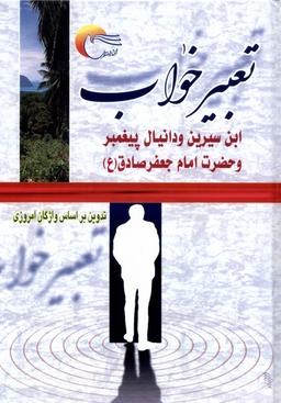 عکس تعبیر خواب (مرسل)