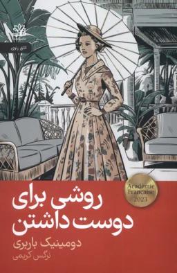 عکس روشی برای دوست داشتن (رایبد)