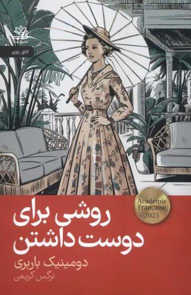 عکس روشی برای دوست داشتن (رایبد)