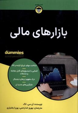 عکس بازارهای مالی (آونددانش)