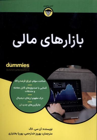 عکس بازارهای مالی (آونددانش)