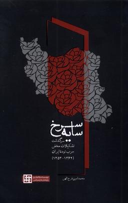 عکس سایه سرخ (مطالعات‌سیاسی)