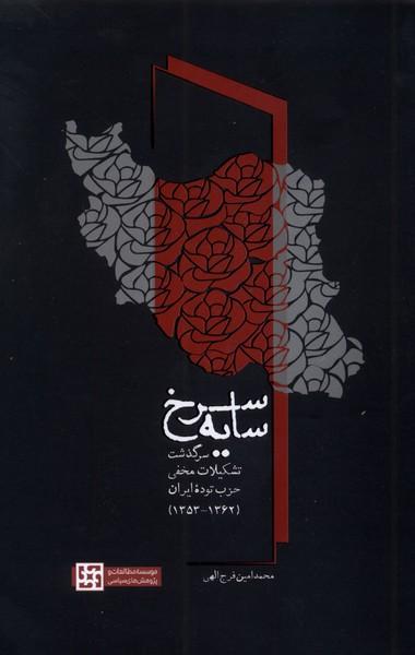عکس سایه سرخ (مطالعات‌سیاسی)