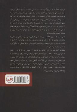 عکس جستارهایی درباره فروید