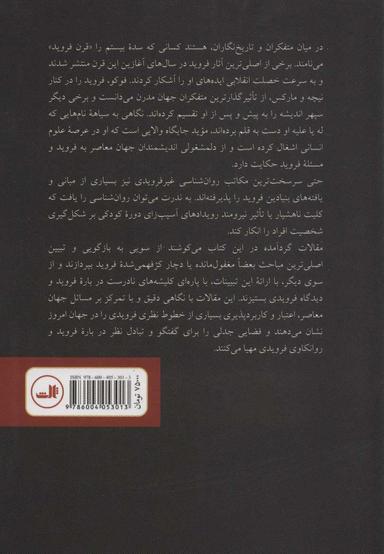 عکس جستارهایی درباره فروید