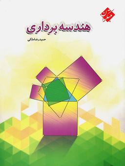 عکس هندسه برداری، حل مسائل هندسه به روش بردار