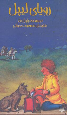 عکس رویای لیپل