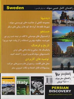 عکس راهنمای جامع سوئد به زبان فارسی= ‭Sweden