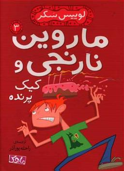 عکس های سری ماروین نارنجی منظومه خرد