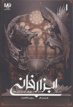 عکس شهر استخوان‌ها
