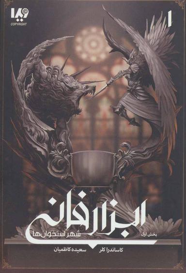عکس شهر استخوان‌ها