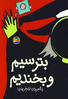 عکس بترسیم و بخندیم!