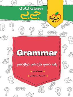 عکس گرامر زبان انگلیسی کنکور جیبی خیلی سبز