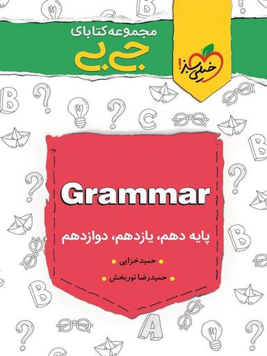 عکس گرامر زبان انگلیسی کنکور جیبی خیلی سبز
