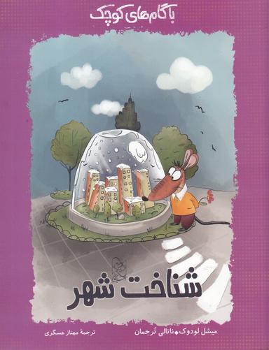 عکس شناخت شهر