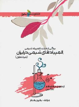 عکس المپیاد شیمی ایران مرحله اول