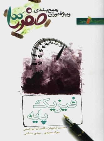 عکس ۰ تا ۱۰۰ فیزیک پایه