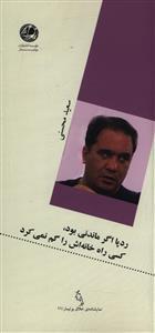عکس ردپا اگر ماندنی بود، کسی راه خانه‌اش را گم نمی‌کرد…