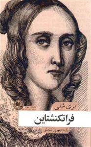 عکس فرانکنشتاین